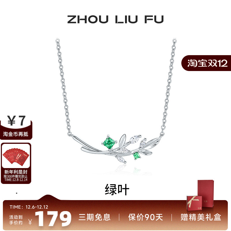 周六福S925银女时尚项链