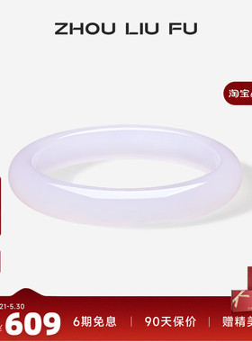 周六福饰品手镯女玉髓
