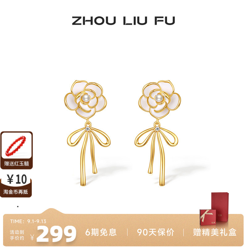 周六福饰品新中式山茶花珍珠耳饰