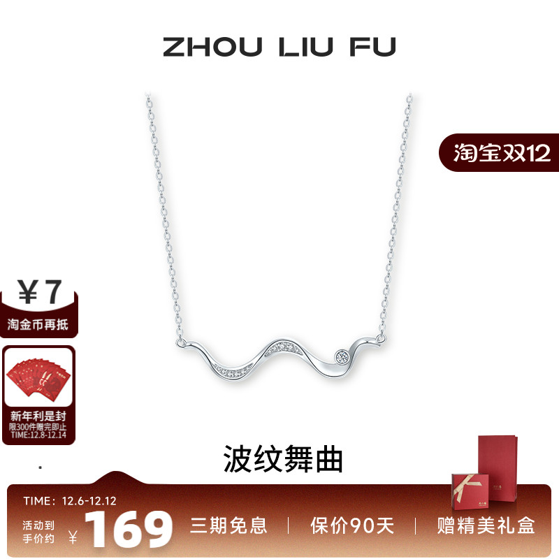 周六福S925银女时尚项链