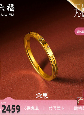 爱心礼物足金黄金戒指周六福