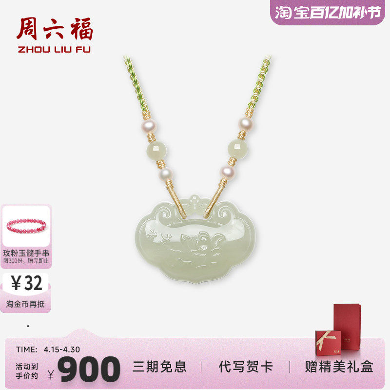 周六福和田青玉吊坠新中式莲花玉石珍珠挂坠佳礼玉石礼物