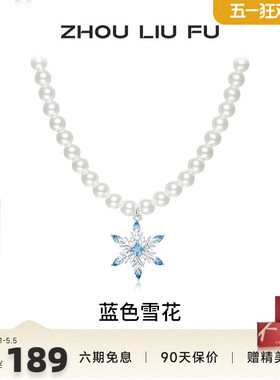 S925银雪花珍珠链坠项链