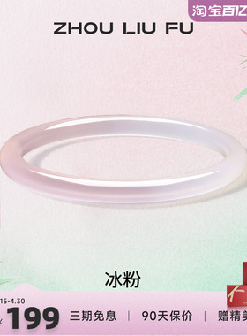 周六福饰品手镯女玉髓