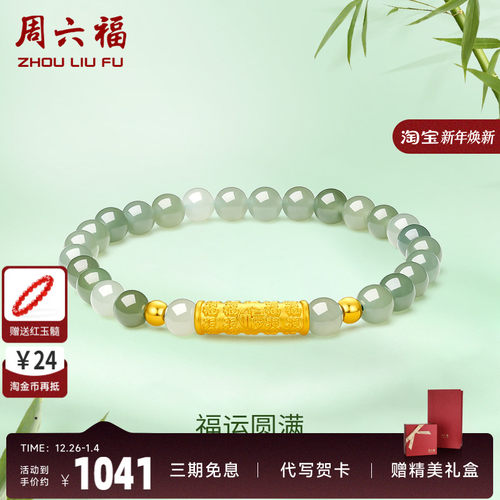 周六福手链黄金和田青玉