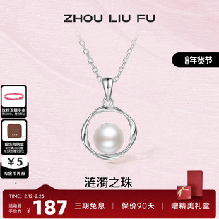 周六福S925纯银珍珠项链低调优雅链坠可拆分母亲节送女友礼物