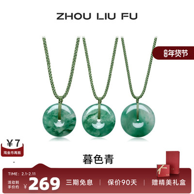 周六福非洲翠平安扣吊坠挂坠