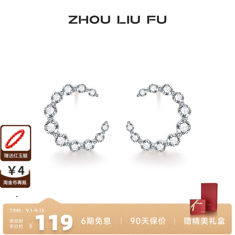 周六福S925银饰耳钉甜美月牙耳饰耳环轻奢高级感送女友 七夕礼物