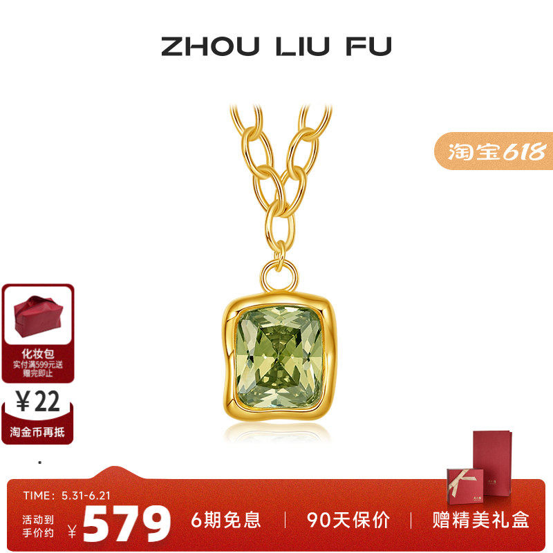 周六福饰品梦幻方形绿锆项链女S9