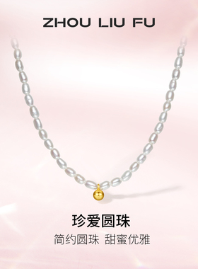 银项链ZLF/周六福银珍珠