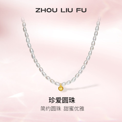 银项链ZLF/周六福银珍珠