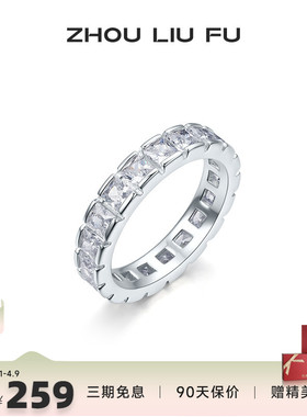 周六福纯银S925银戒指女方锆排戒指环手饰时尚小众设计送女友礼物