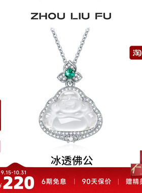 周六福玉髓佛公项链女本命年