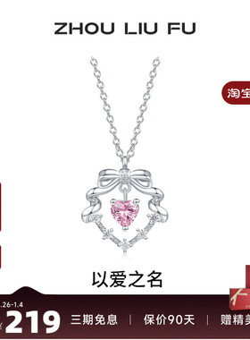 周六福S925银女爱心项链