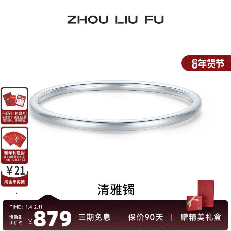 周六福清雅镯手镯999足银实心镯子优雅气质节日礼物