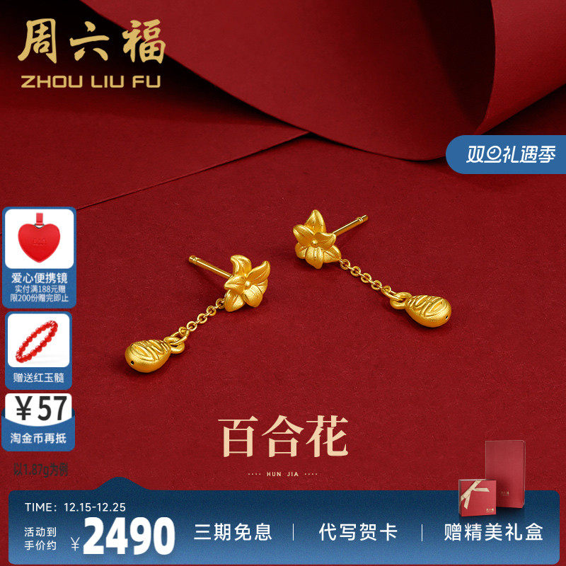周六福黄金耳钉女百合花耳饰耳坠