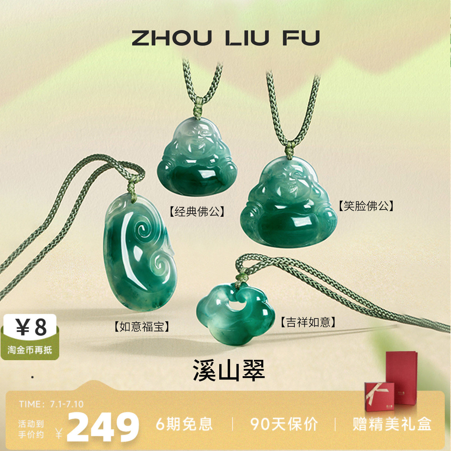 周六福非洲翠佛公如意吊坠挂坠