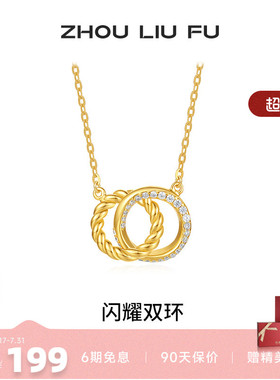 周六福S925银女闪耀双环项链