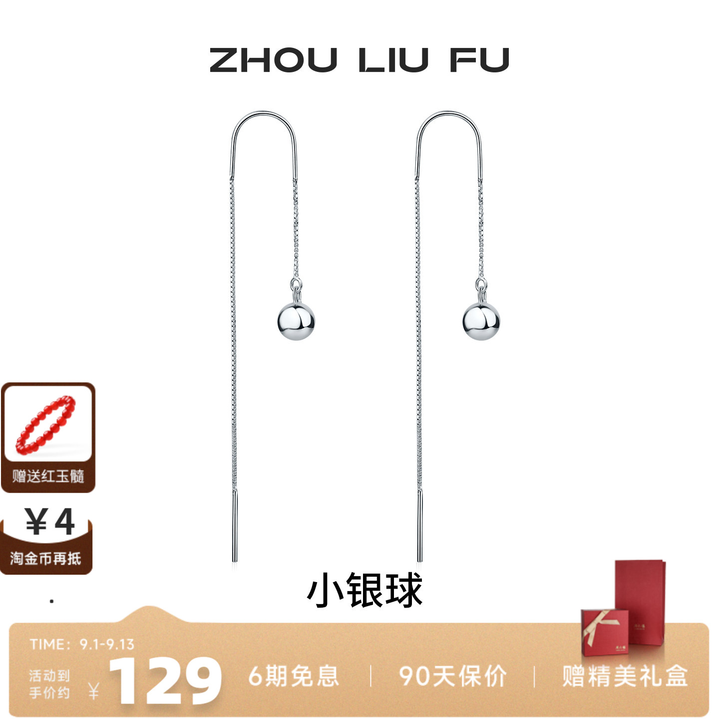 周六福小银球纯银耳钉简约设计感