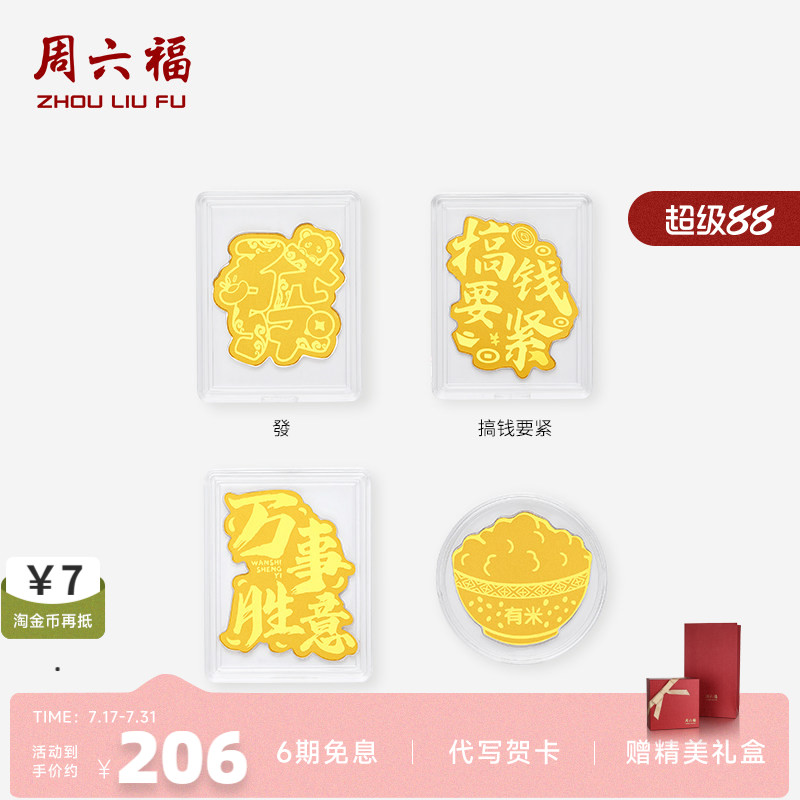 周六福足金福运满盆聚财手机金贴
