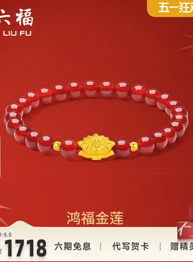 福黄金手链定价女鸿莲足