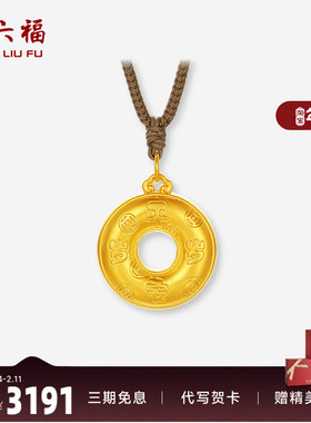 周六福黄金吊坠女款5d硬金定价岁岁平安钱币祥云平安扣节日礼物