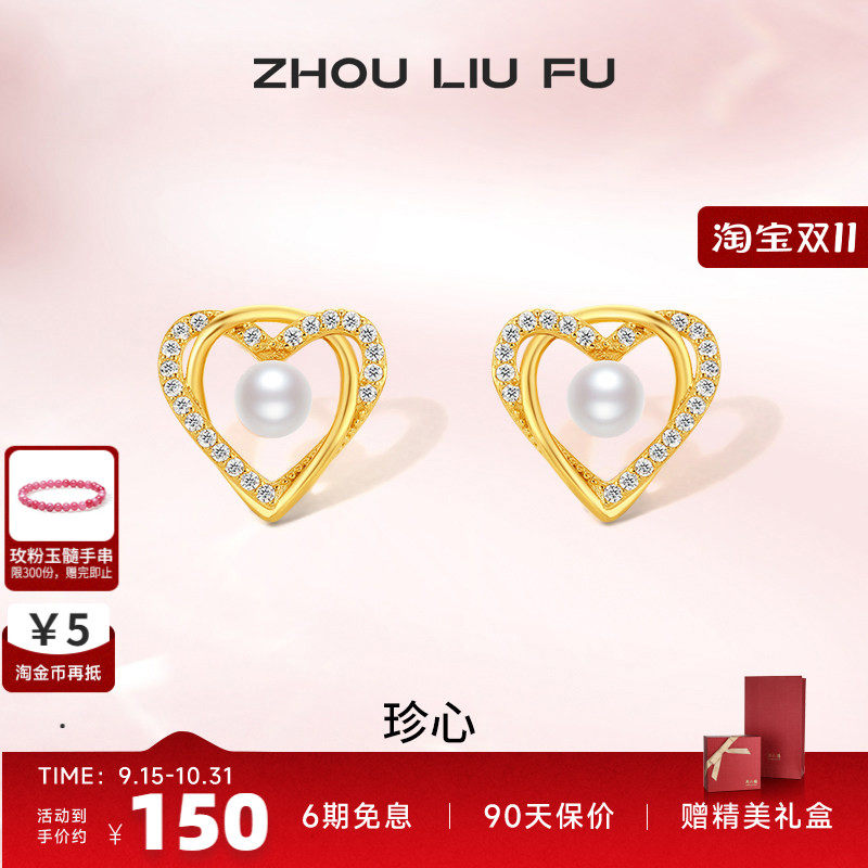 周六福S925爱心银镶珍珠耳钉轻奢小众高级设计感耳饰送女七夕礼物