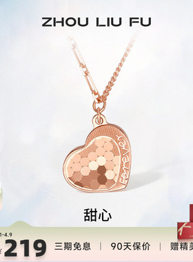 爱心吊坠周六福925银锁骨链礼物