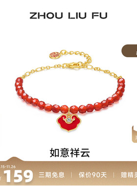 周六福S925玛瑙手链女如意祥云手