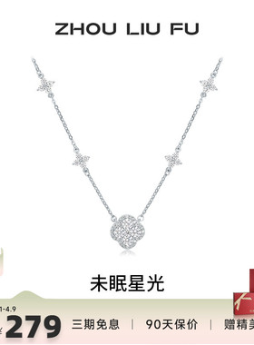 周六福S925纯银四叶草链坠设计感