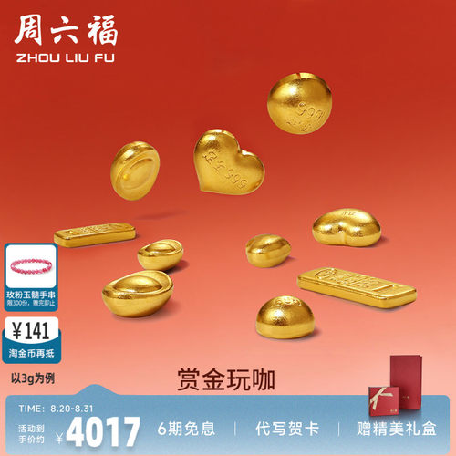 周六福金条计价摆件投资