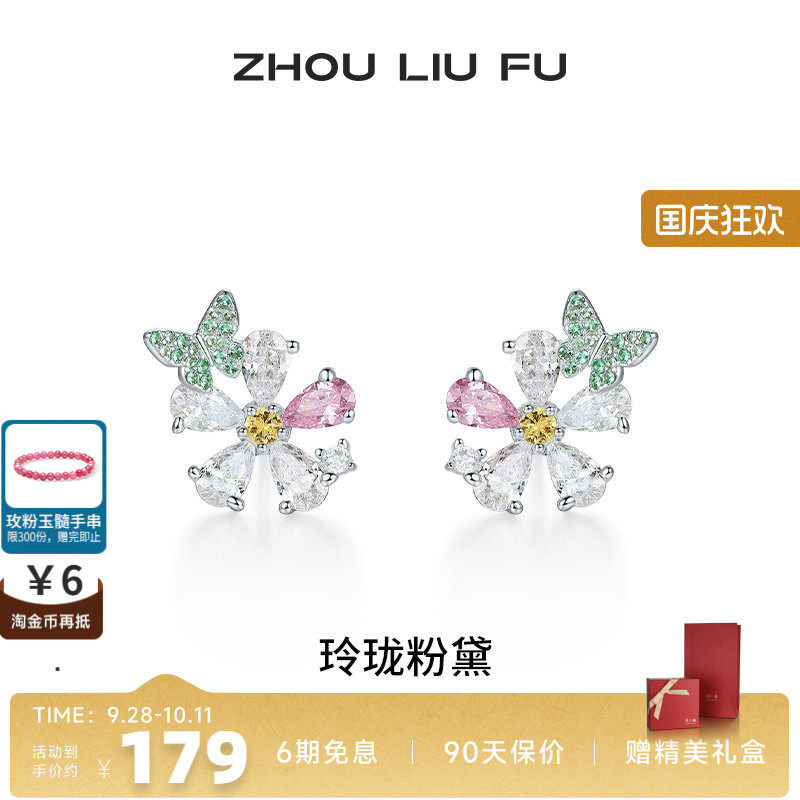 周六福S925银女蝴蝶耳饰