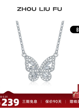 周六福S925银项链女镂空蝴蝶链坠O字链甜美时尚百搭送女友礼物