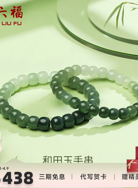 和田青玉手串玉石手链周六福