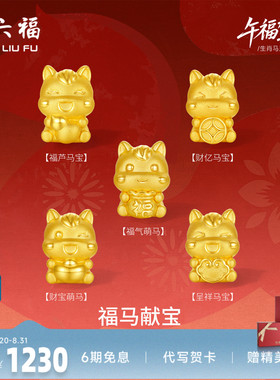 周六福5d硬金定价生肖转运珠黄金女款福马献宝黄金手串生七夕礼物
