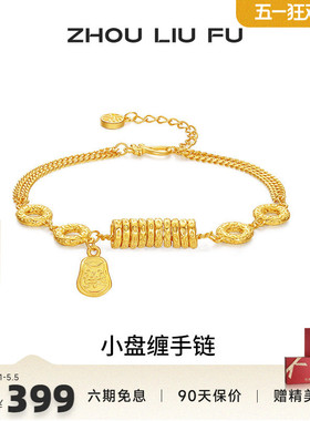 周六福金刚杵小盘缠手链女