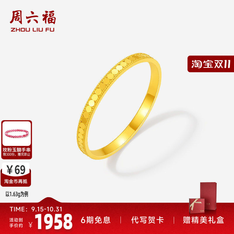 周六福足金几何戒指女官方正品