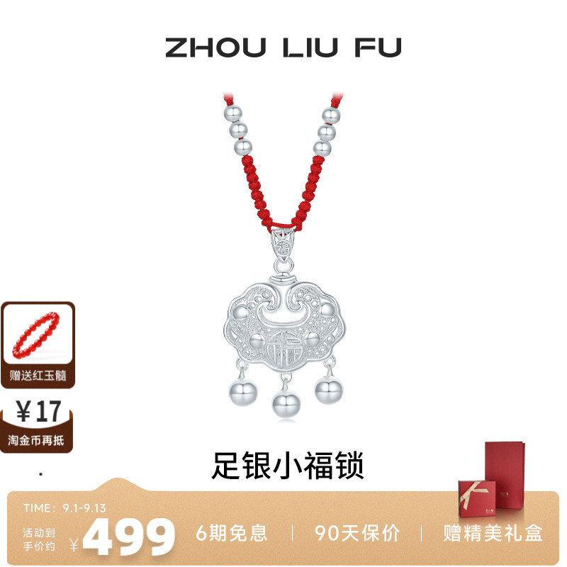 周六福小福锁宝宝款S990足银平安