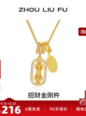周六福爆闪金刚杵福牌项链女