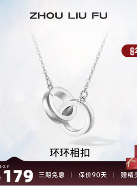 环环相扣锁骨链周六福925银设计