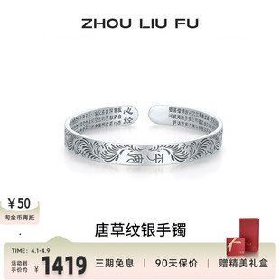 周六福唐草纹银银手镯s990银实心镯子优雅气质节日礼物