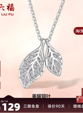 小众轻奢项链ZLF/周六福925银女