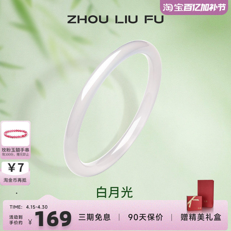周六福白月光叮当镯玉髓手镯女国风民族荔枝冻白送女友纪念日礼物