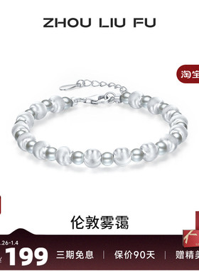 S925纯银猫眼珠串珠手链