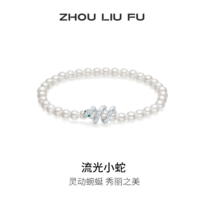 周六福饰品珍珠手串女贝珠S925银生肖蛇手饰复古送女友新七夕礼物