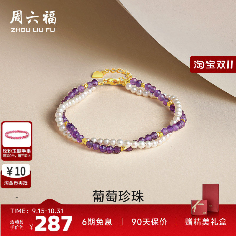 周六福女S925银淡水珍珠手链
