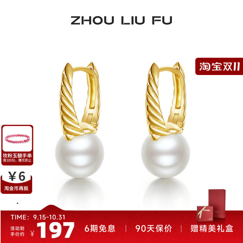 周六福耳饰女S925银圆润珍珠耳钉
