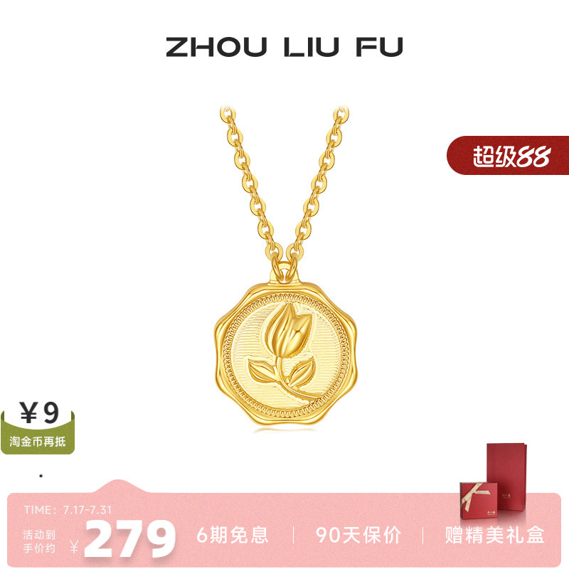 周六福鎏金玫瑰项链女S925银