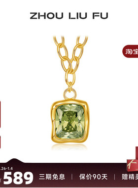 周六福饰品梦幻方形绿锆项链女S9