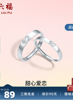 活口情侣对戒ZLF/周六福925银